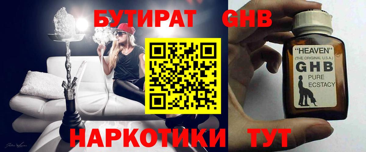 БУТИРАТ бутандиол Свободный