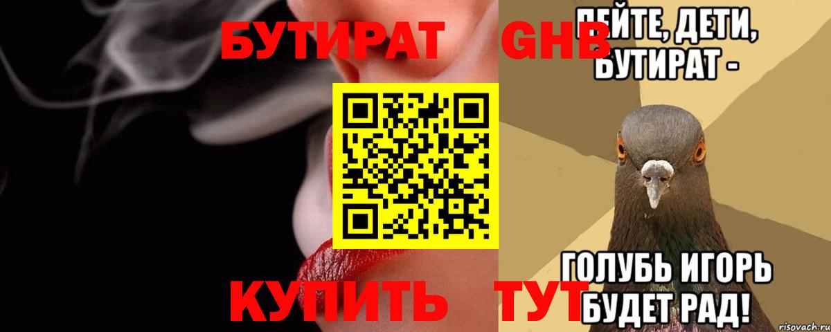 Бутират  Вход с VPN  Свободный  БУТИРАТ BDO 33% 