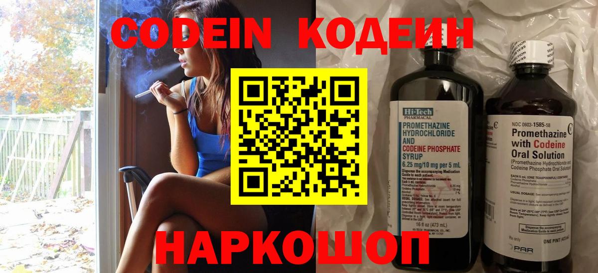 Кодеин напиток Lean (лин) Свободный
